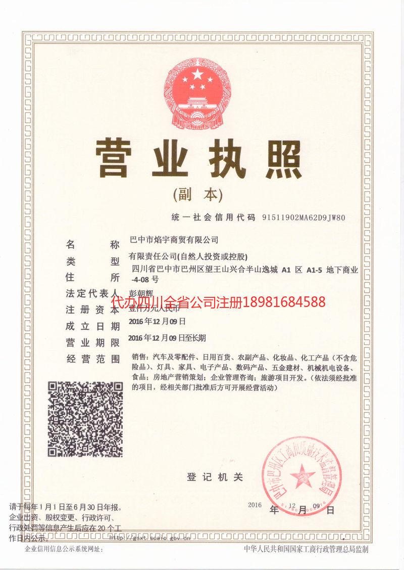 四川四川焰宇商贸有限公司