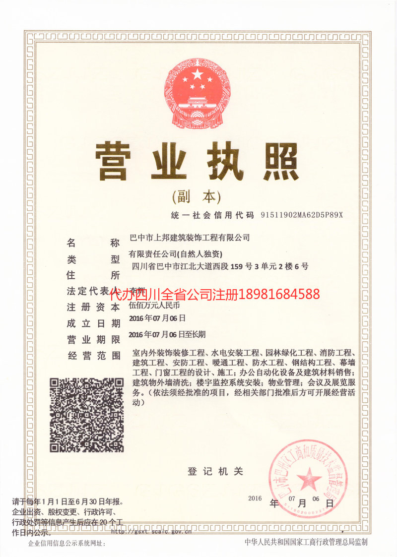 四川四川上邦建筑装饰工程有限公司