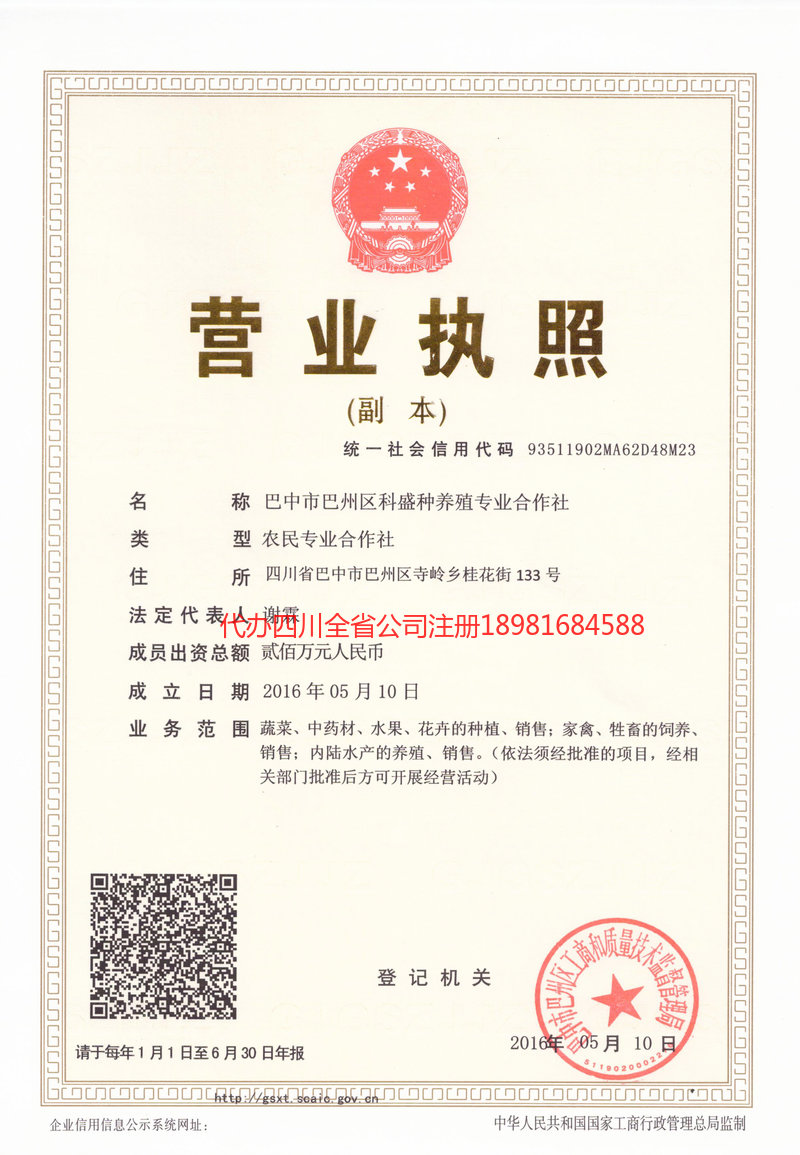 四川四川科盛种养殖专业合作社