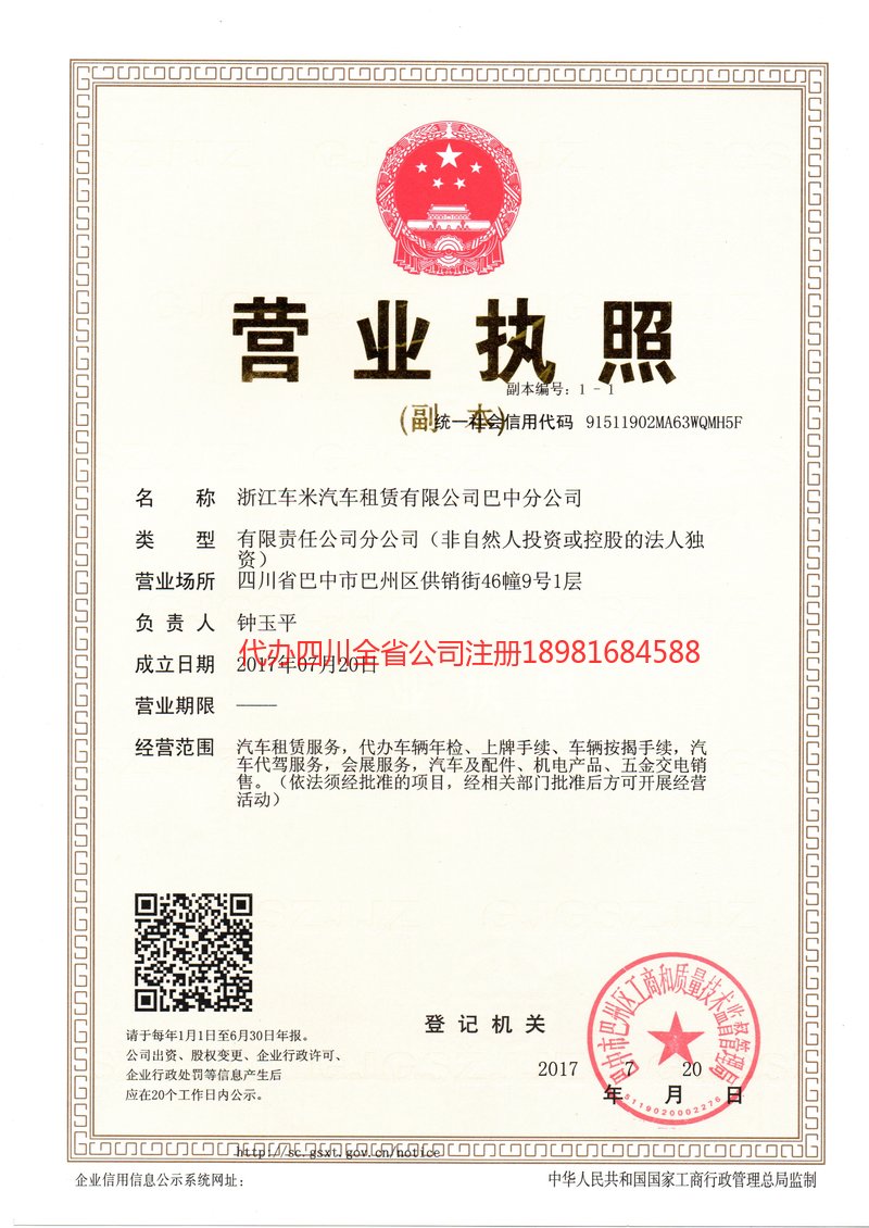 四川四川车米汽车租赁有限公司