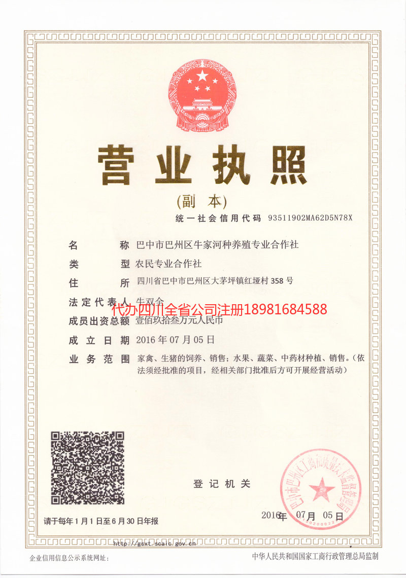 四川四川牛家河种养殖专业合作社