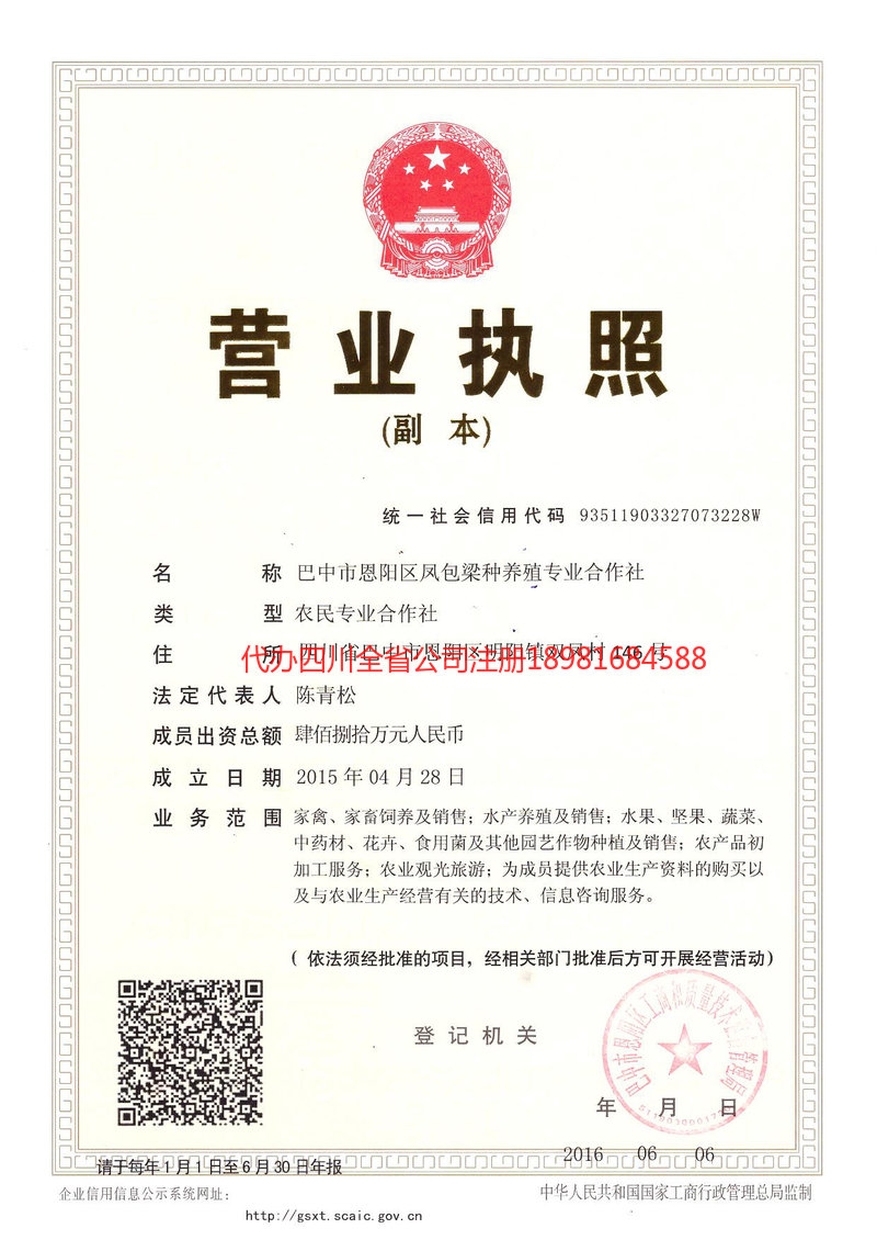 四川四川凤包梁种养殖专业合作社