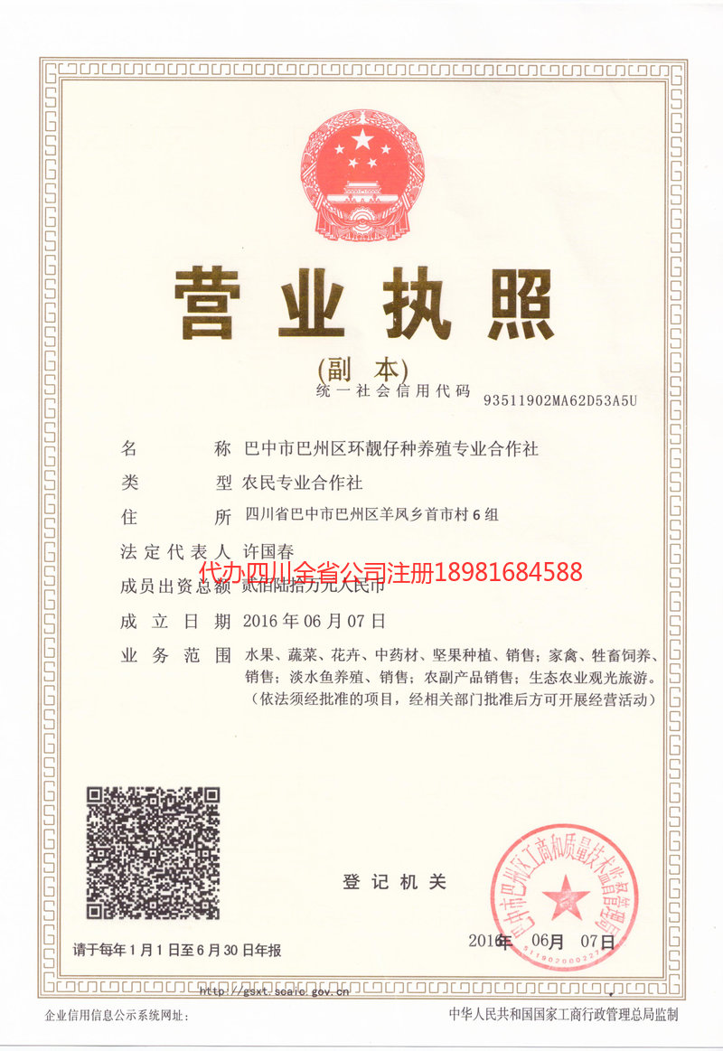 四川四川环靓仔种养殖专业合作社