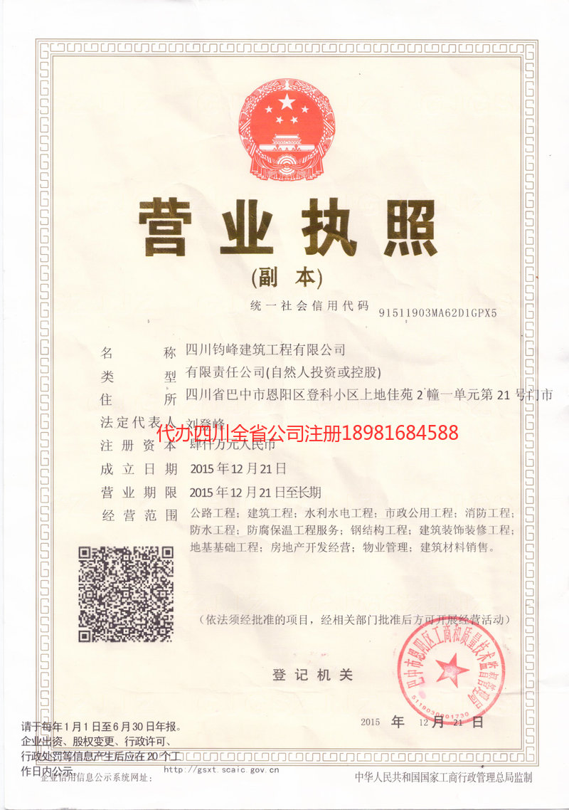 四川四川钧峰建筑工程有限公司