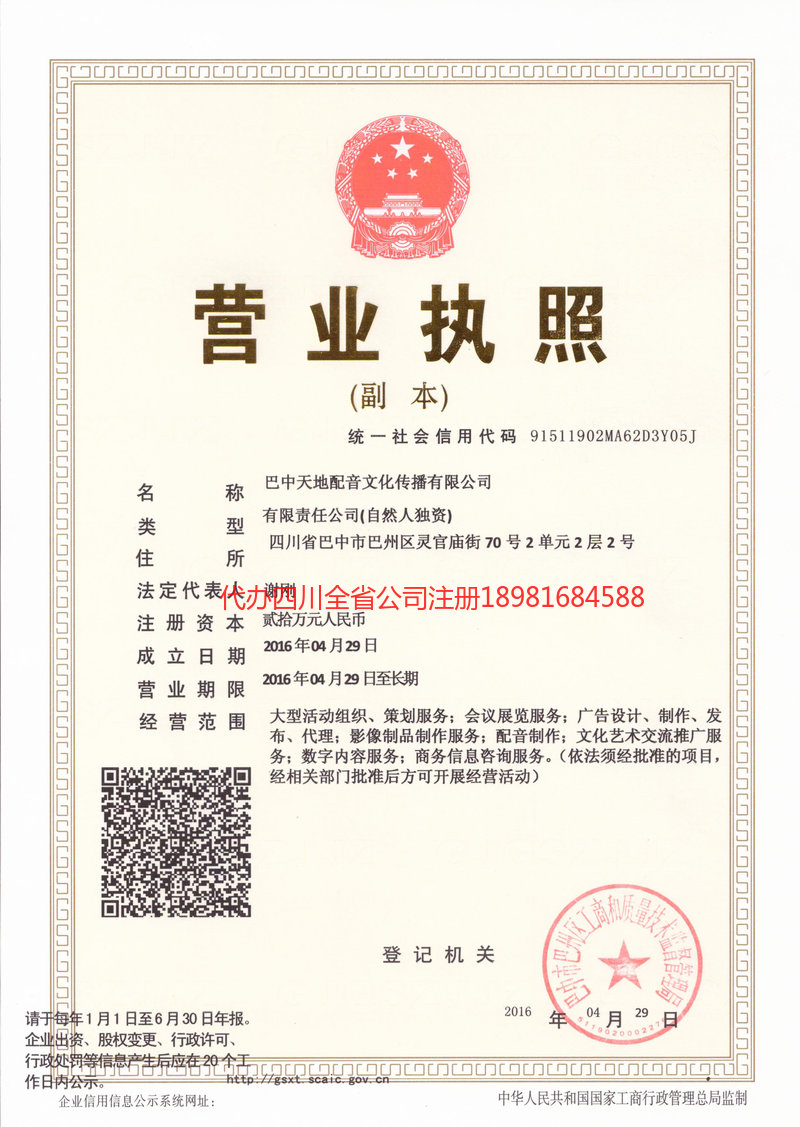 四川四川天地配音文化传播有限公司