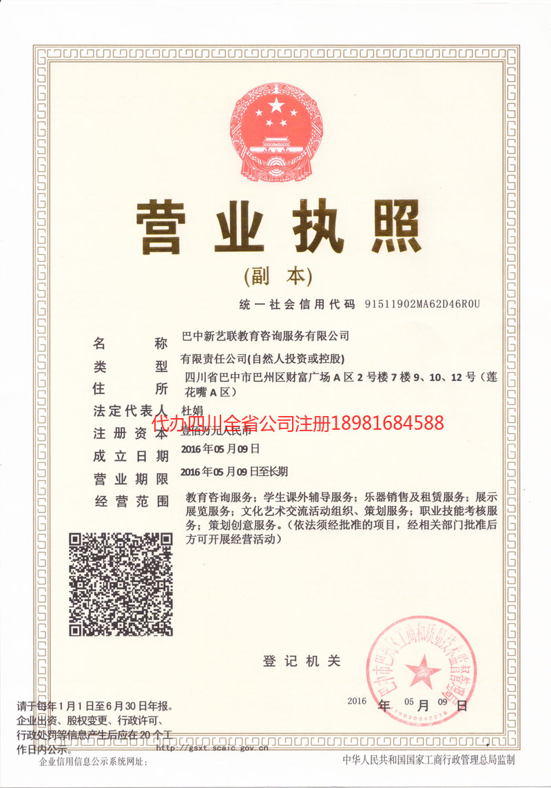 四川四川新亿联教育咨询服务有限公司